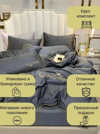 Постельное белье Евро комплект